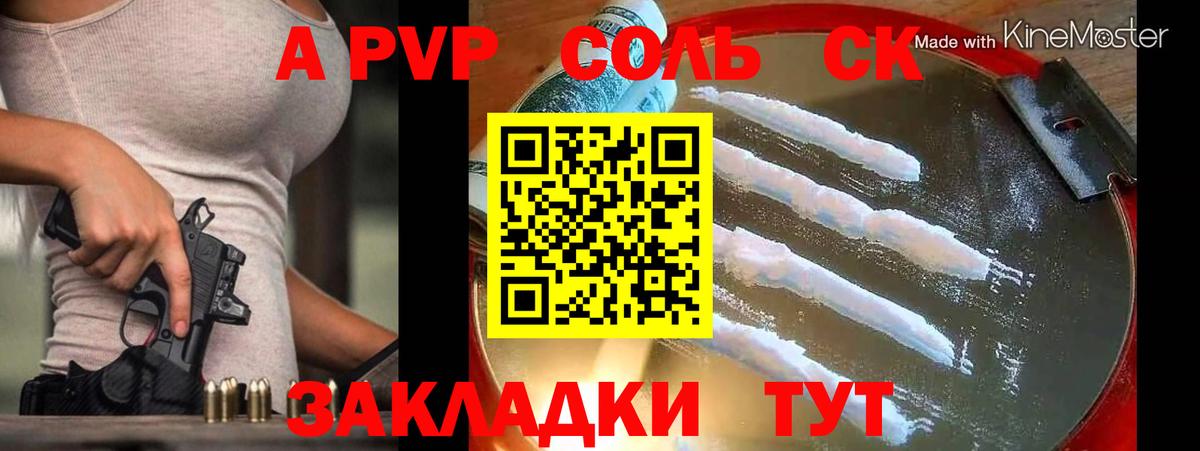 A PVP крисы CK  Альфа ПВП  Alpha-PVP СК  A-PVP Соль  Белово  Вход с VPN 