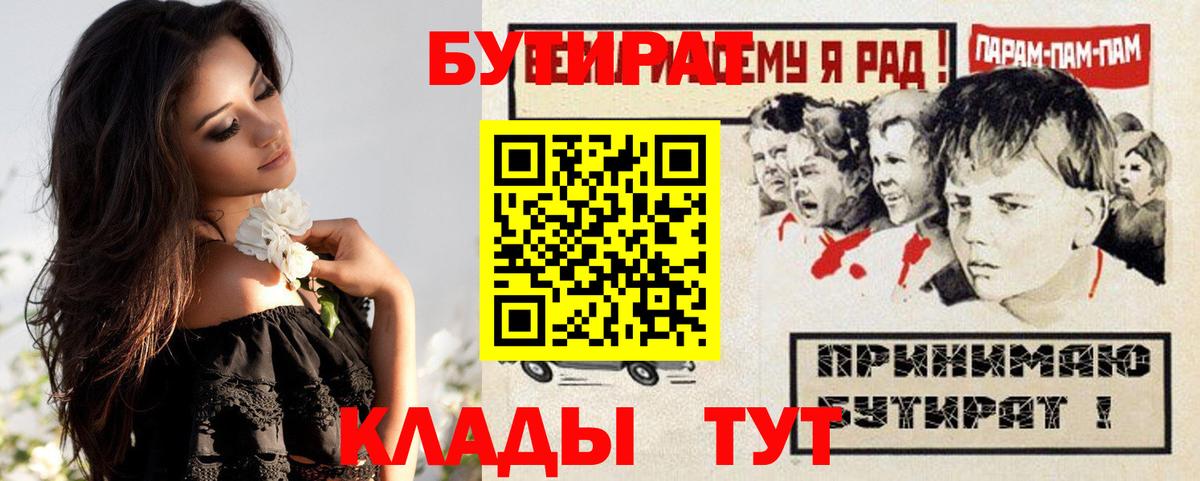 БУТИРАТ  Белово  БУТИРАТ 1.4BDO 