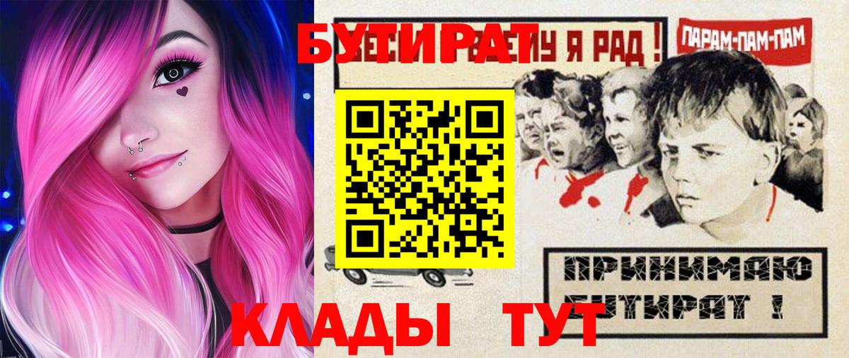 Белово  БУТИРАТ вода  Вход с VPN 