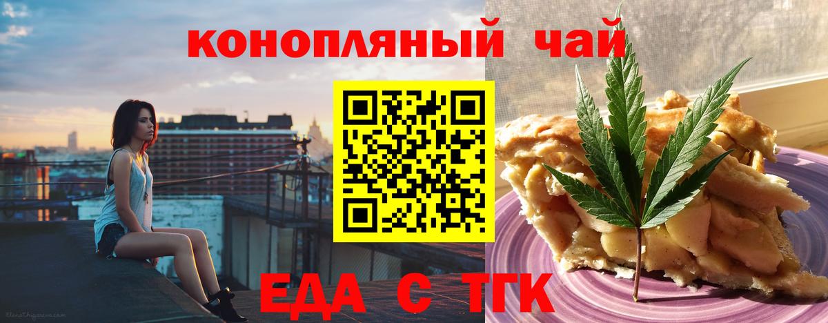 Еда ТГК конопля  Вход с VPN  Белово 