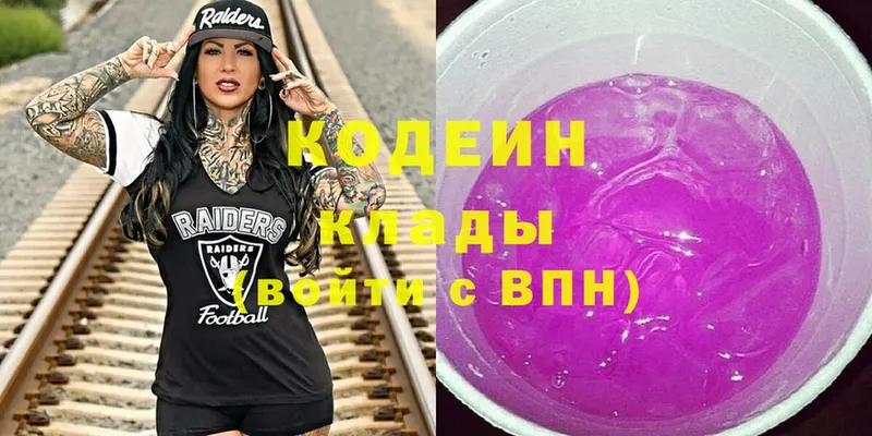 Codein Purple Drank Белово