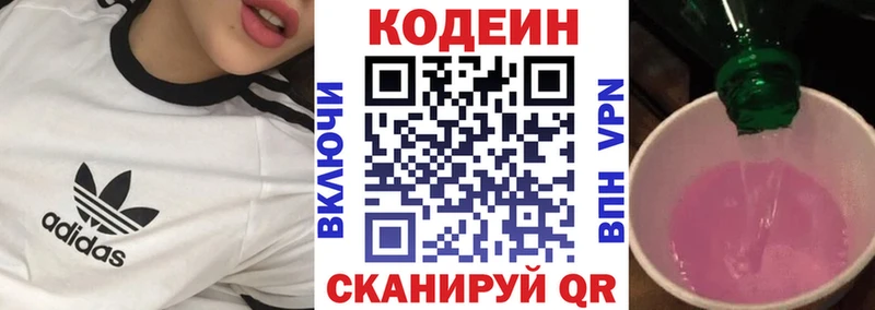 Кодеин напиток Lean (лин) Белово