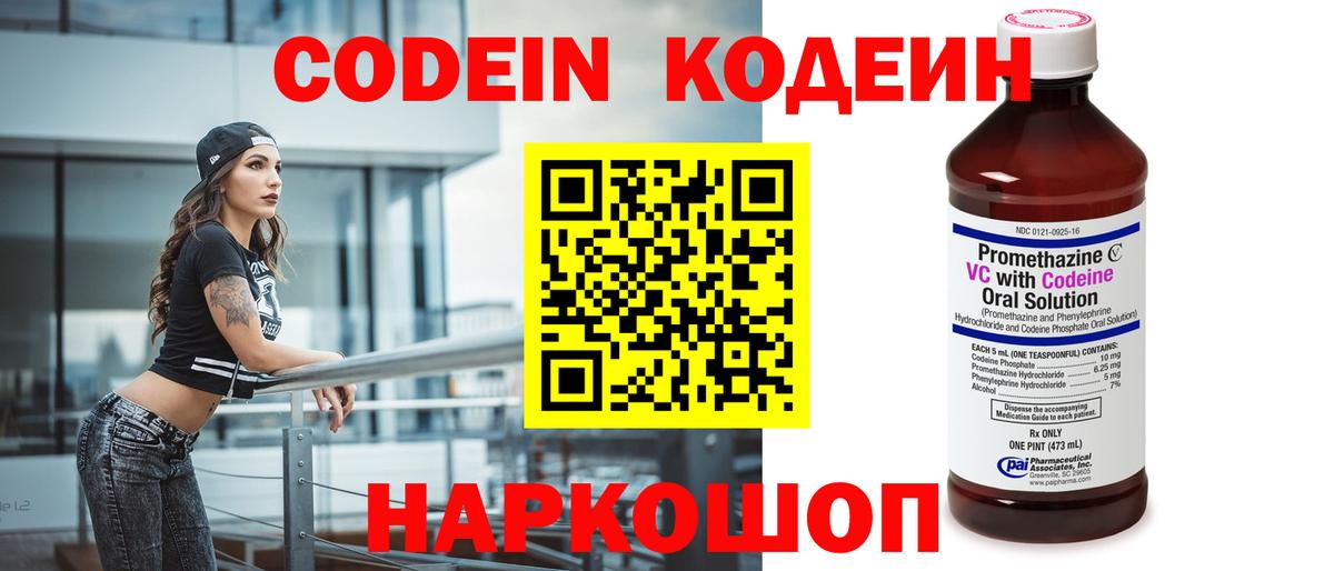 Белово  Codein Purple Drank  Вход с VPN 