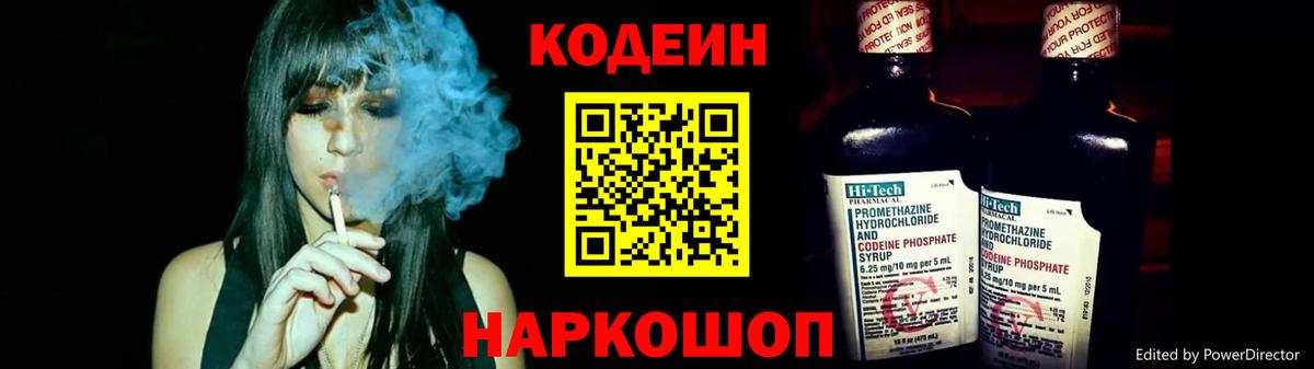 Codein напиток Lean (лин)  Кодеиновый сироп Lean напиток Lean (лин)  Белово 