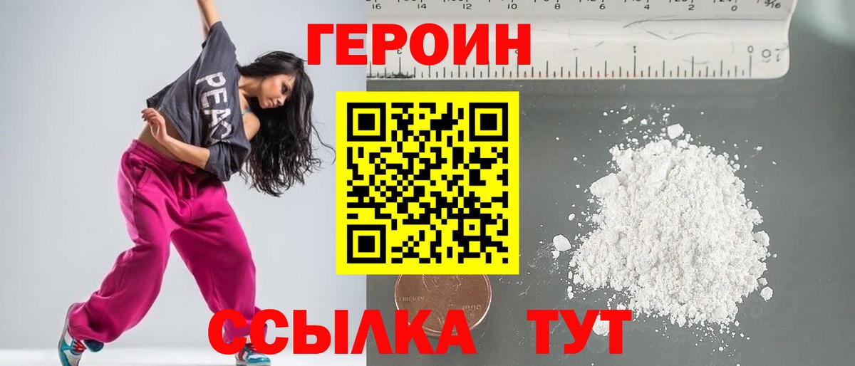 ГЕРОИН VHQ Белово