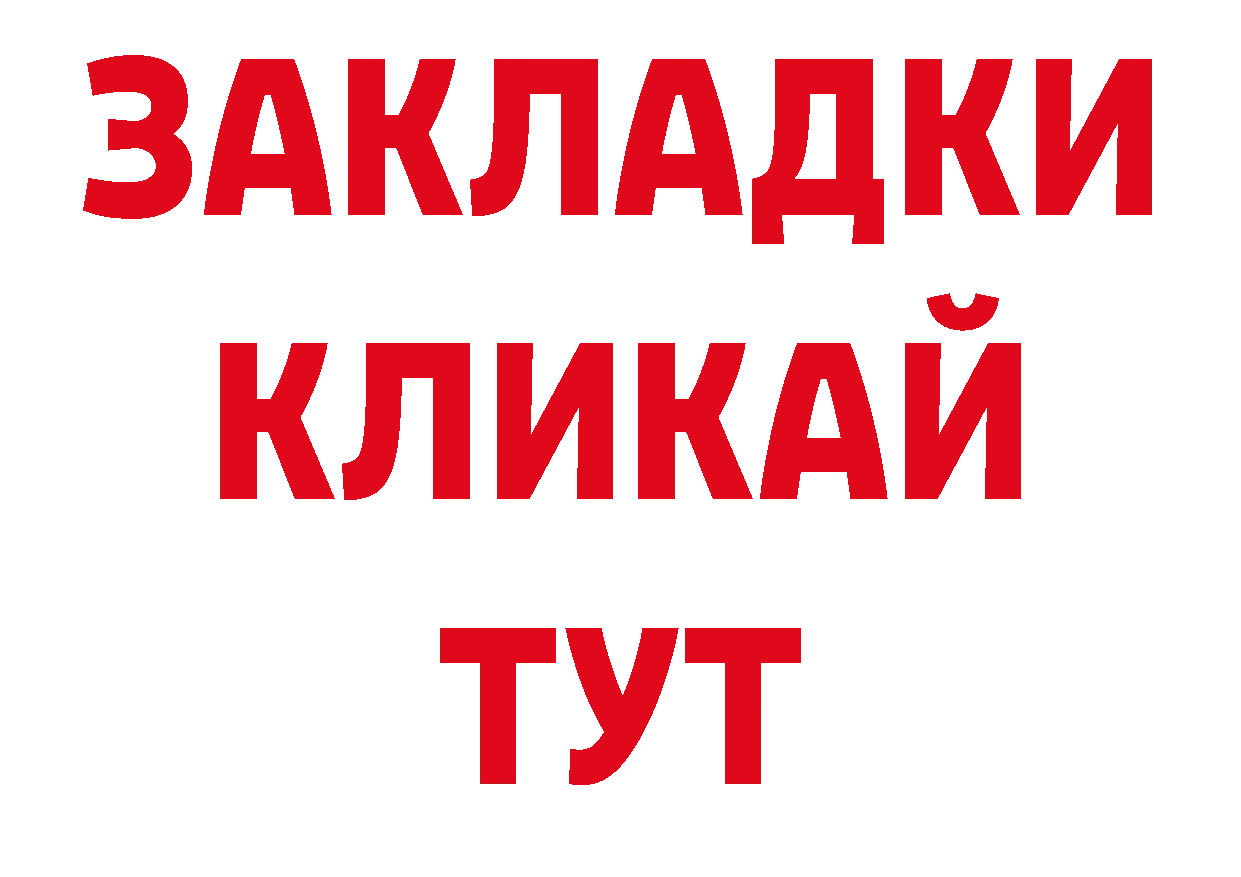 Бутират оксибутират ССЫЛКА нарко площадка ОМГ ОМГ Белово