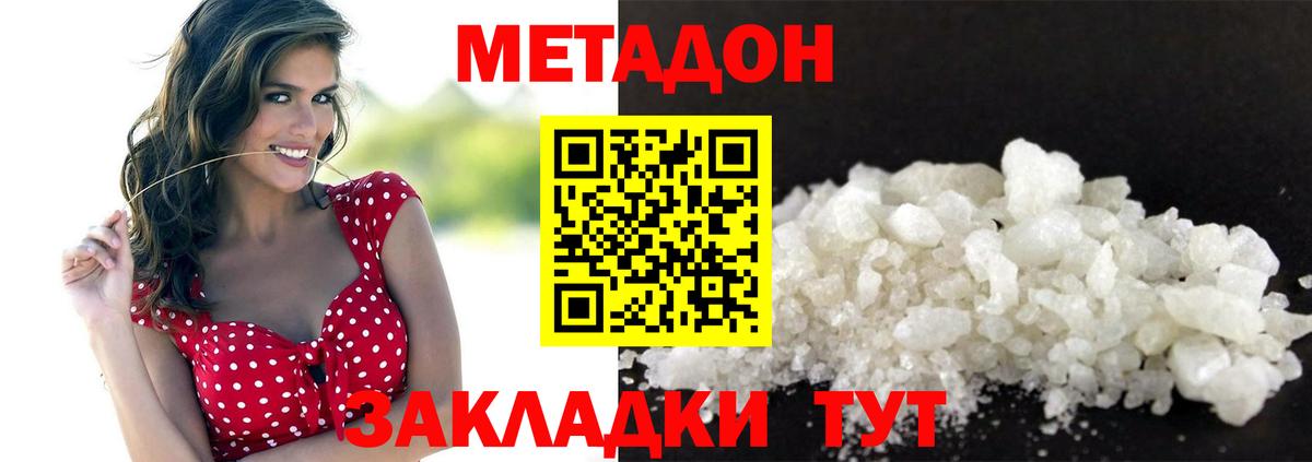 Белово  МЕТАДОН белоснежный  Метадон кристалл  Вход с VPN 